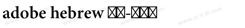 adobe hebrew 常规字体转换